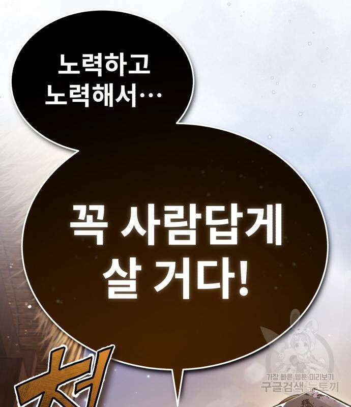 일타강사 백사부 70화 34