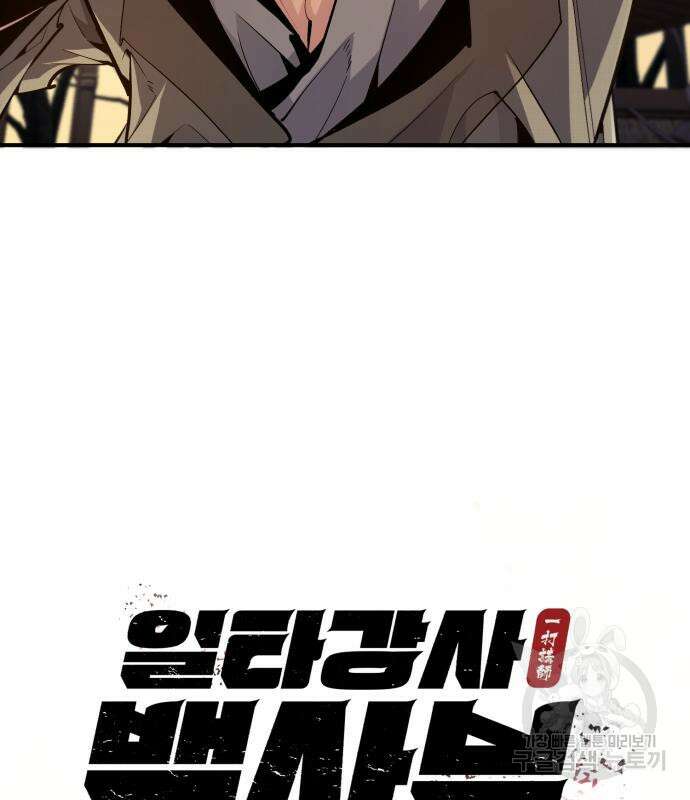 일타강사 백사부 70화 36
