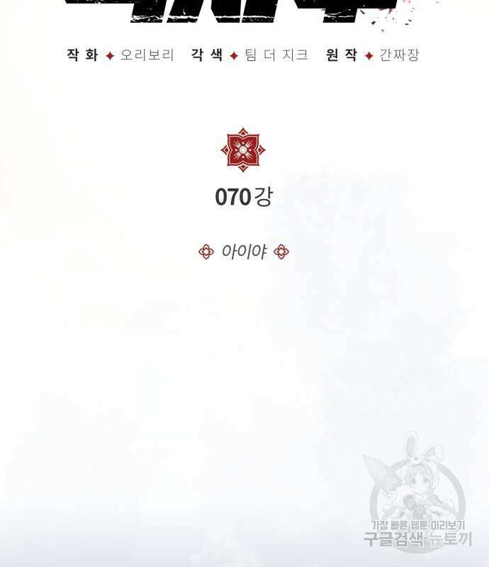 일타강사 백사부 70화 37