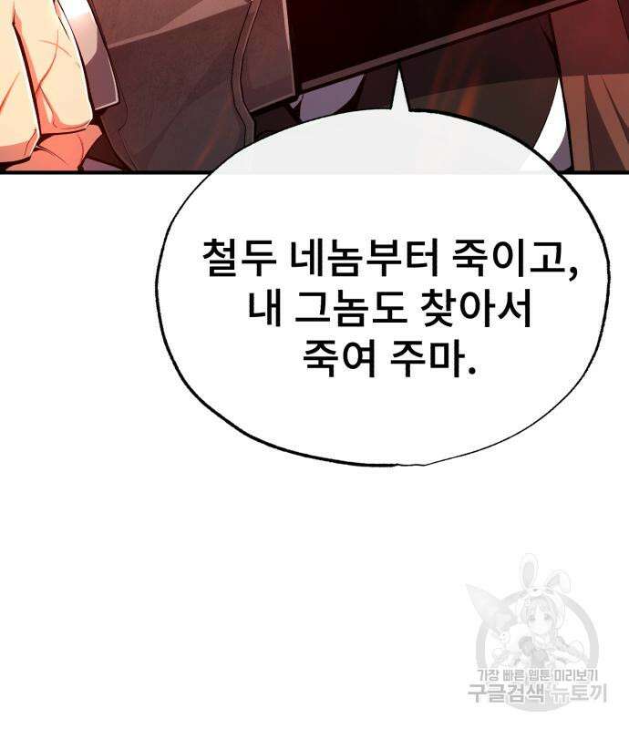 일타강사 백사부 70화 40
