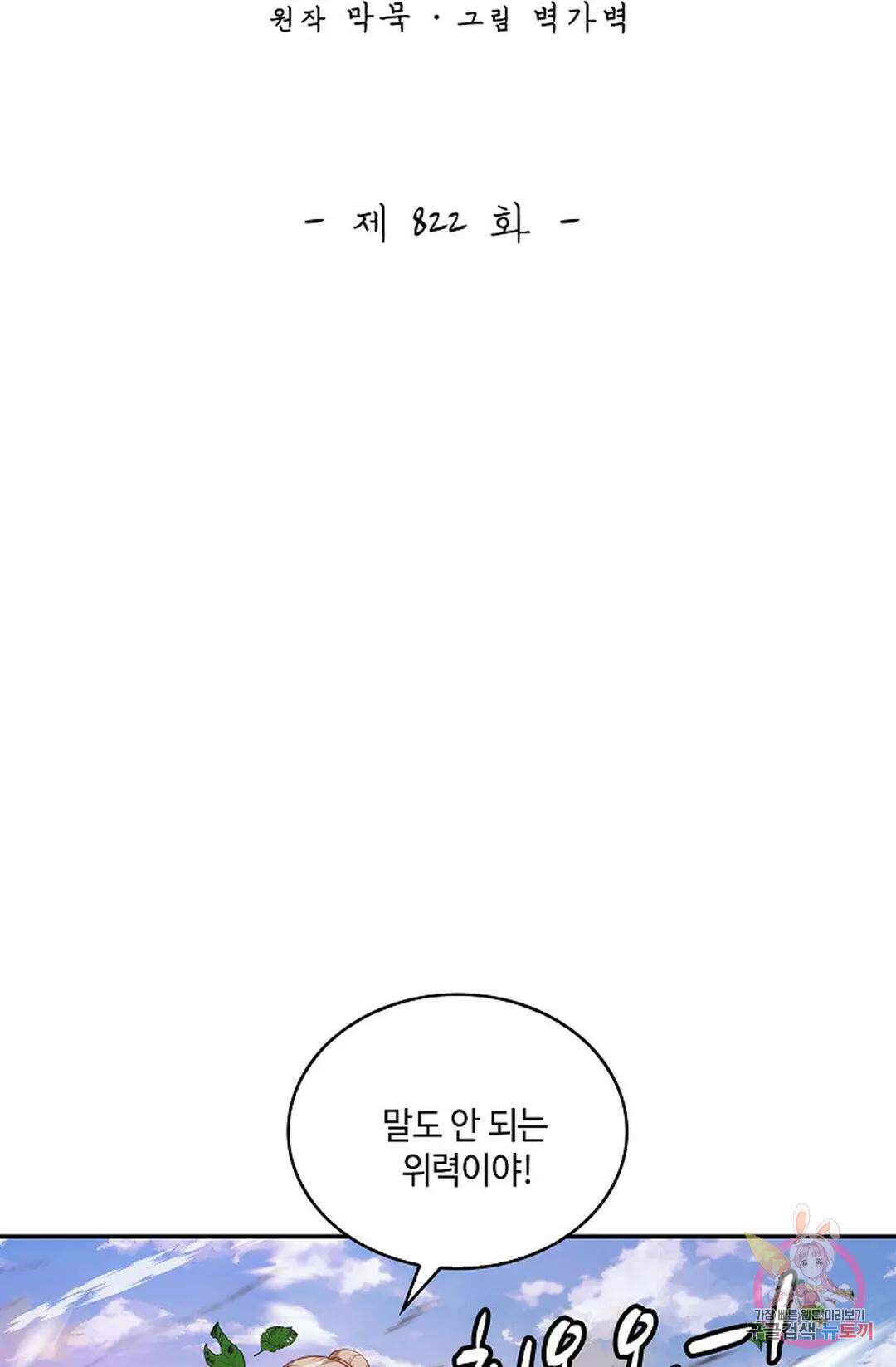 무련전봉 822화 2