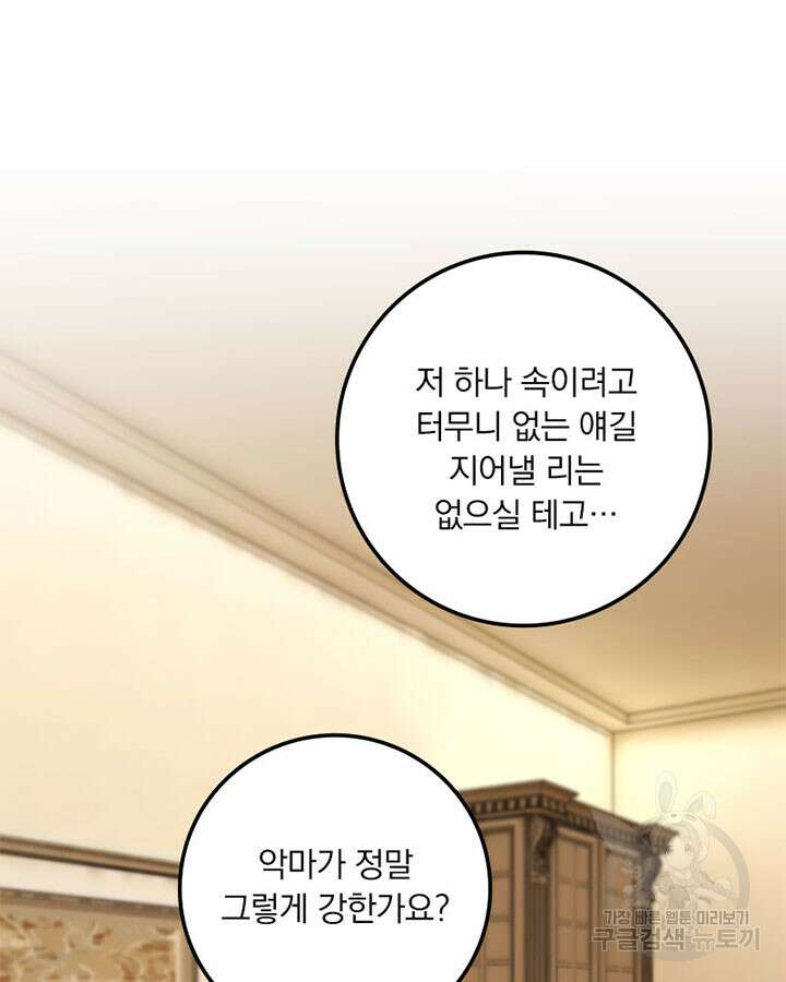 마녀를 지켜라 326화 3