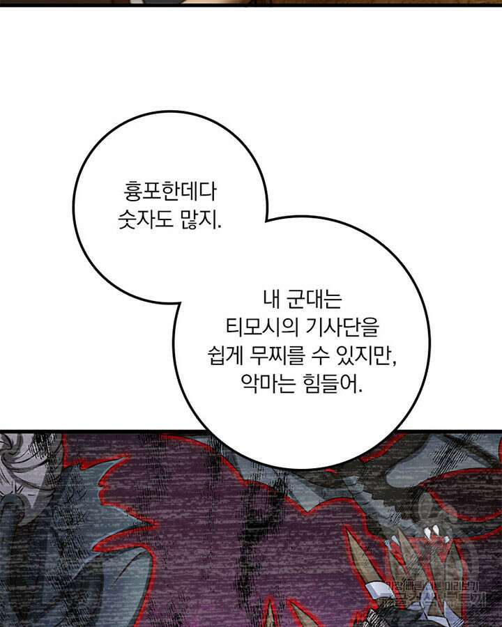 마녀를 지켜라 326화 5