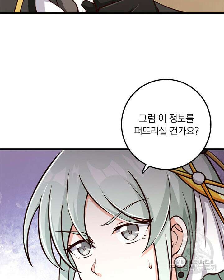 마녀를 지켜라 326화 8
