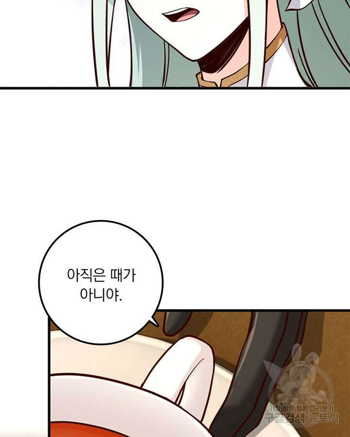 마녀를 지켜라 326화 9
