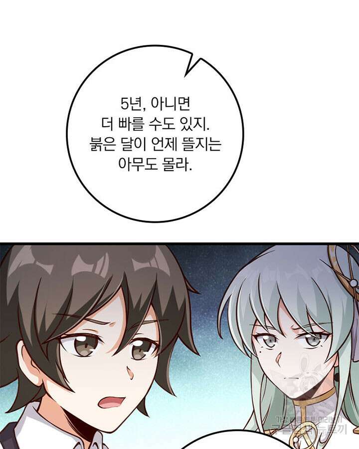 마녀를 지켜라 326화 15