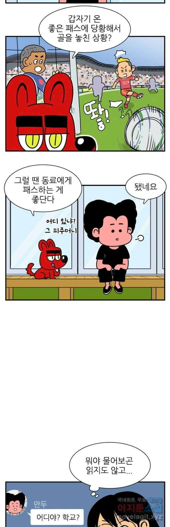 흡혈고딩 피만두 257화 2