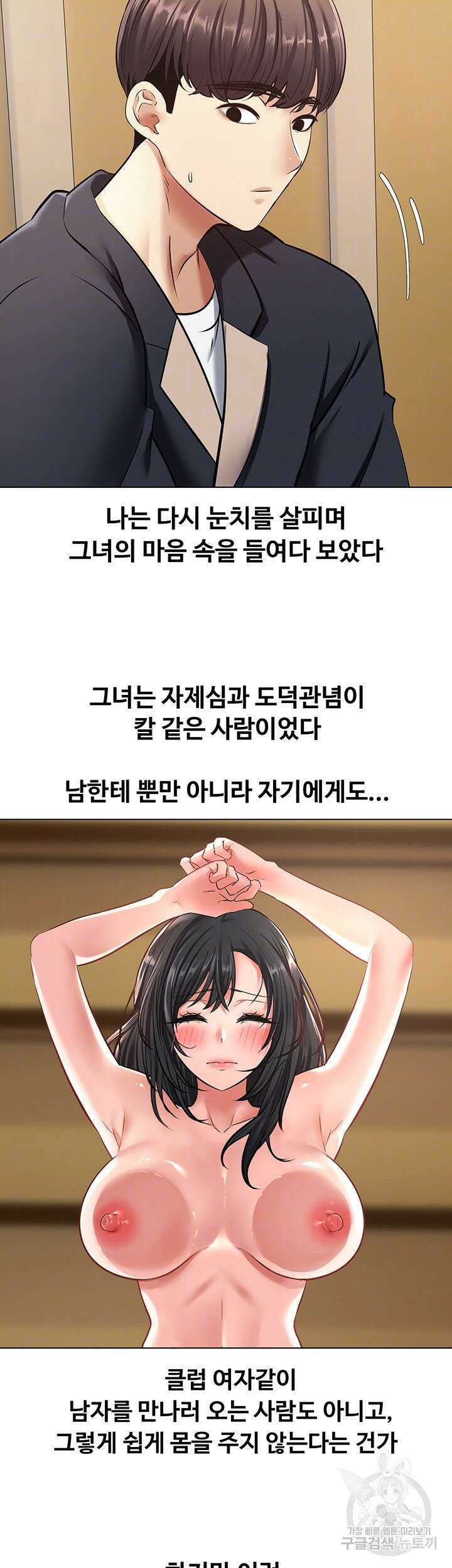 욕망 실현 어플 12화 6