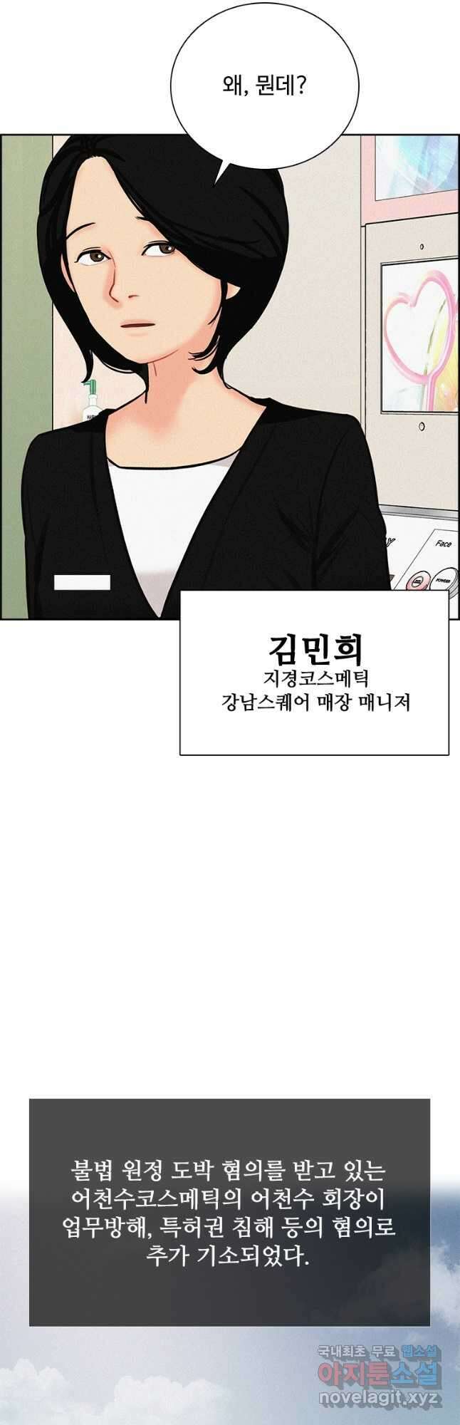 로드 오브 머니 139화 3