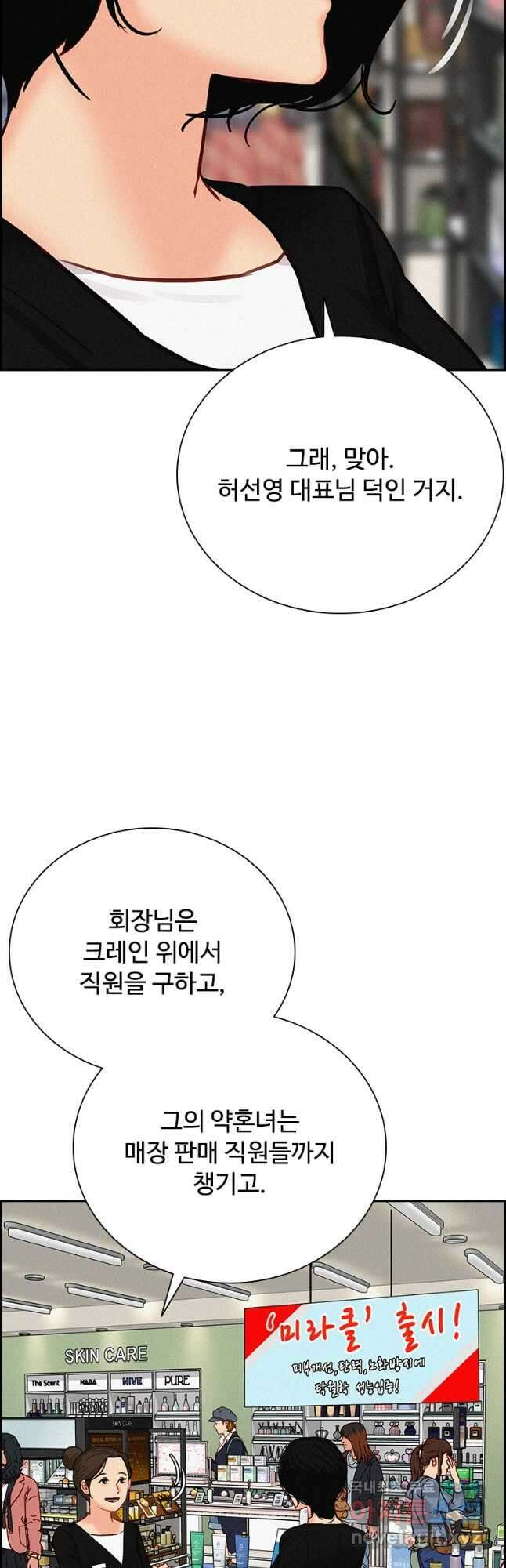 로드 오브 머니 139화 8