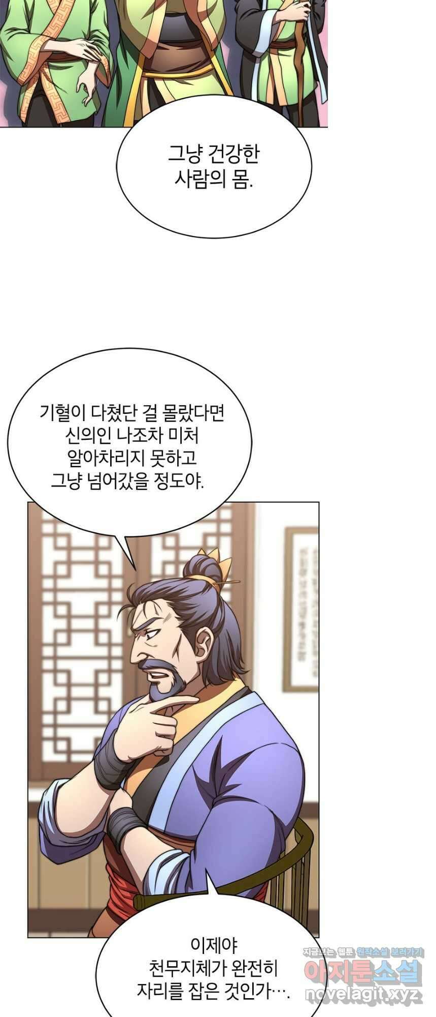 남궁세가 막내공자 28화 3