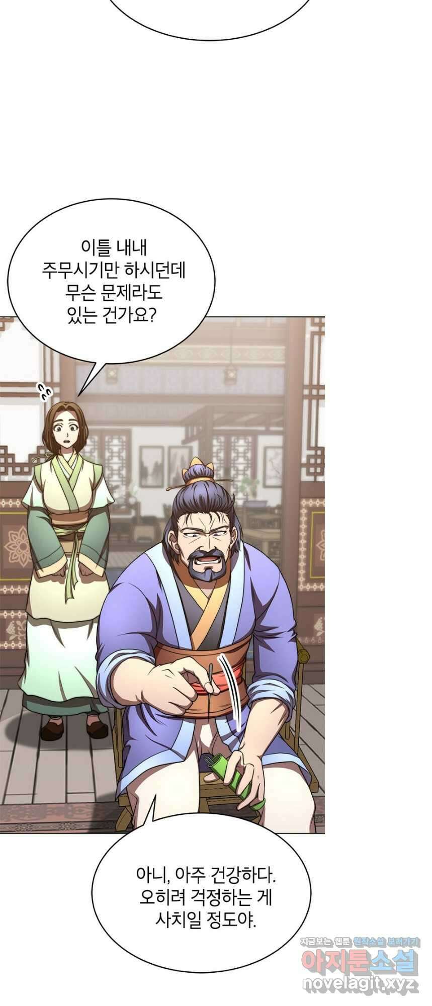 남궁세가 막내공자 28화 4