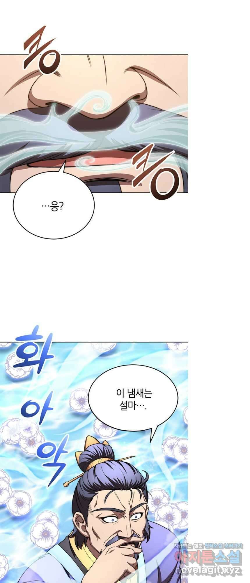 남궁세가 막내공자 28화 5