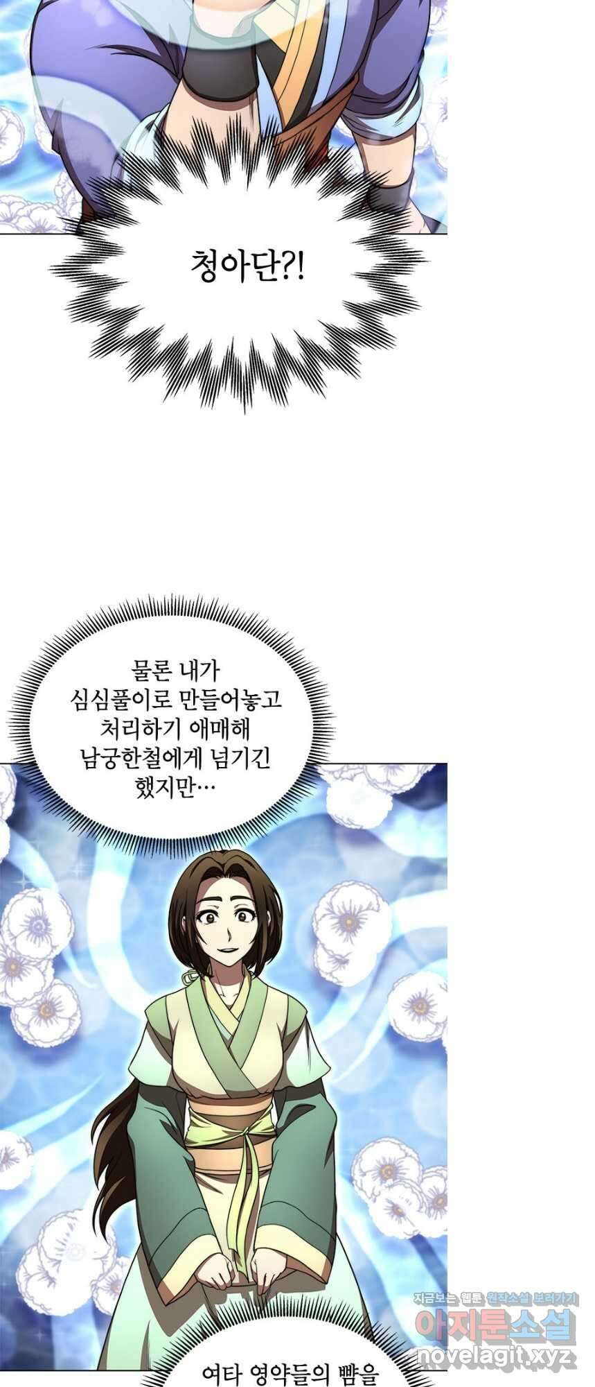남궁세가 막내공자 28화 6