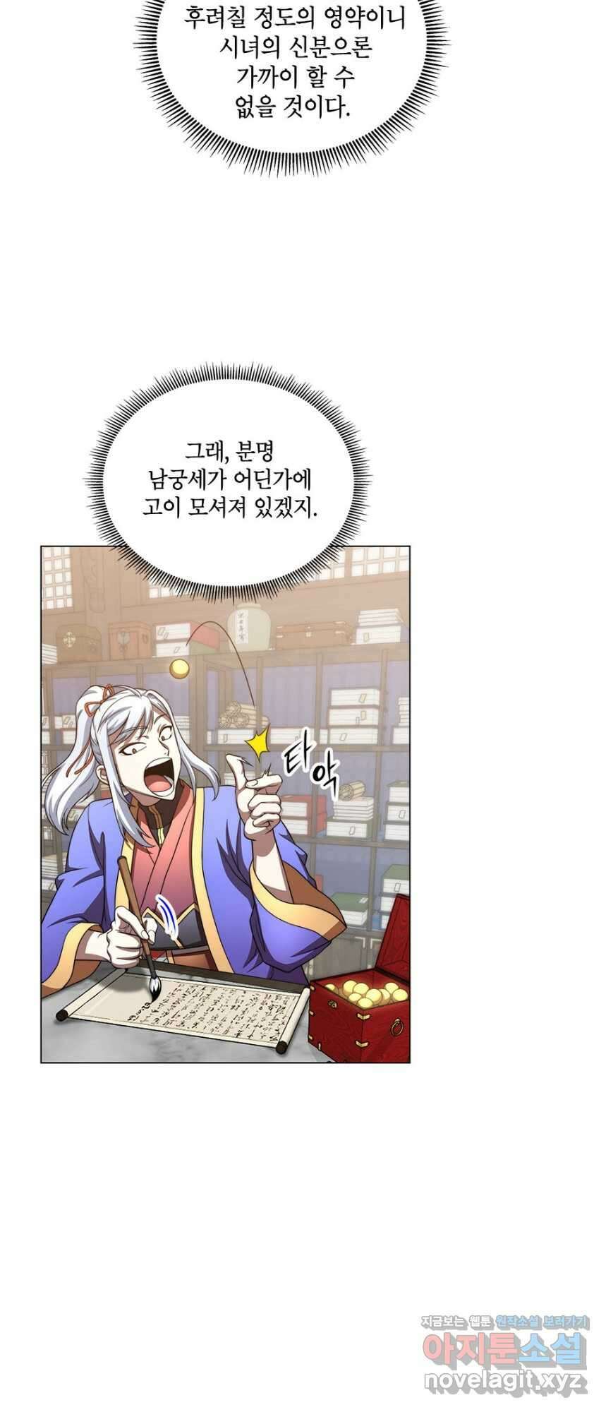 남궁세가 막내공자 28화 7