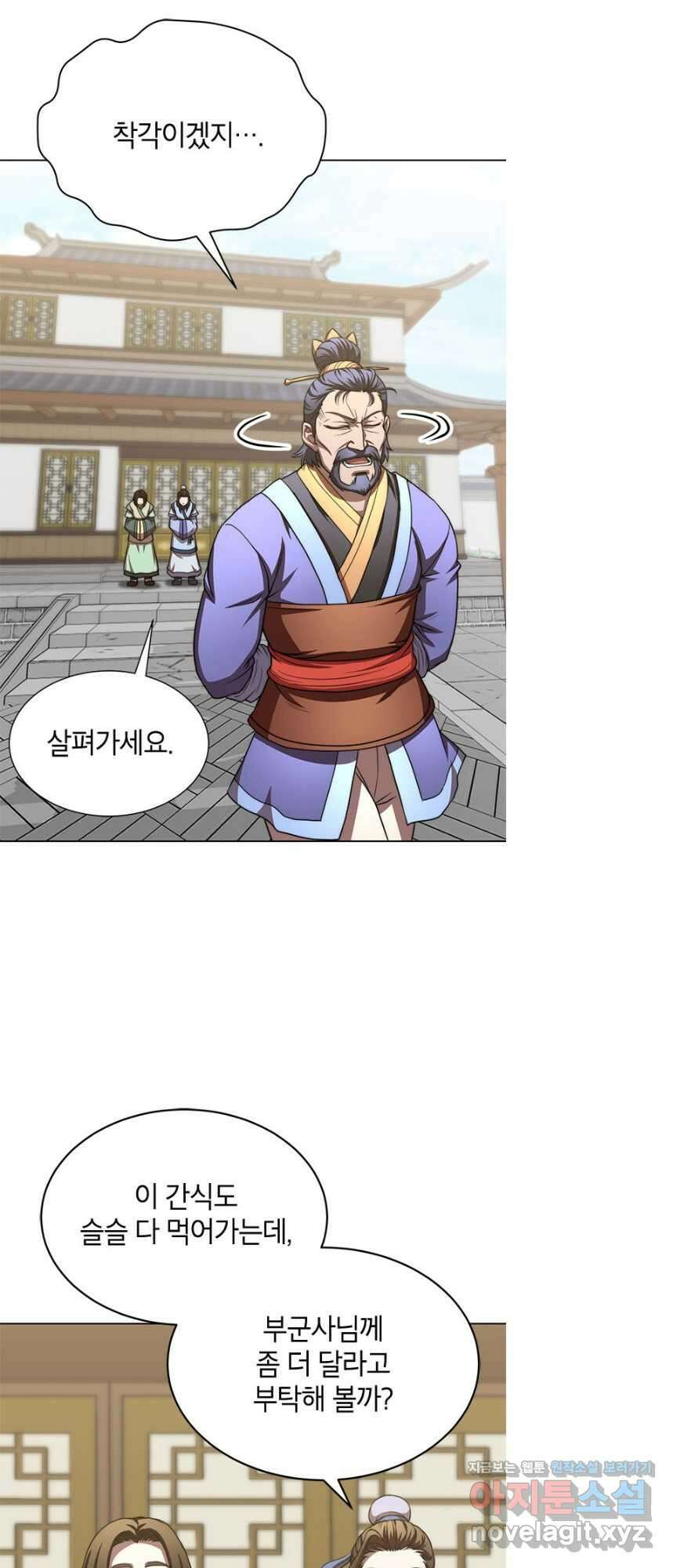 남궁세가 막내공자 28화 8