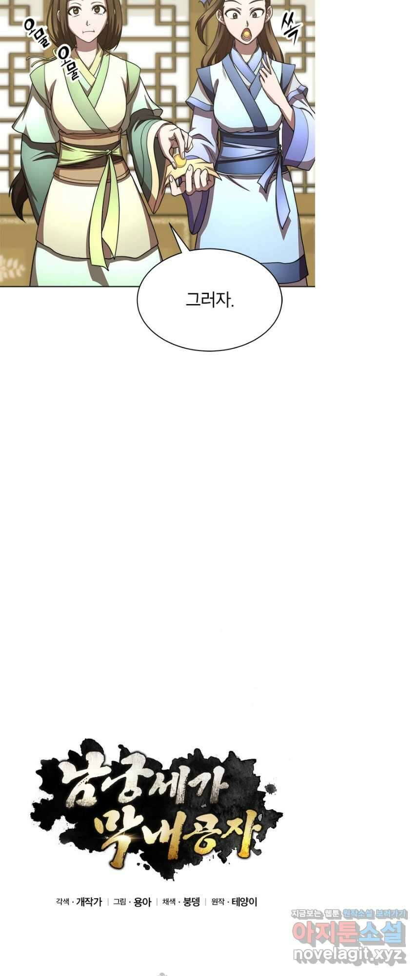 남궁세가 막내공자 28화 9