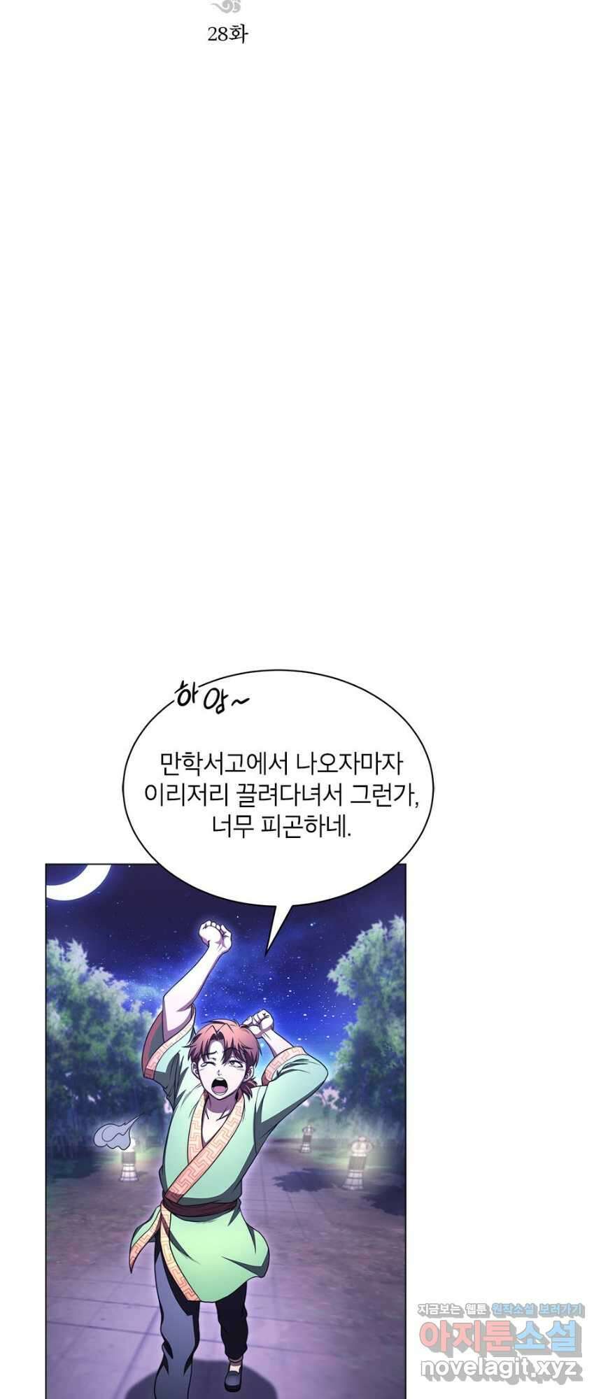 남궁세가 막내공자 28화 10