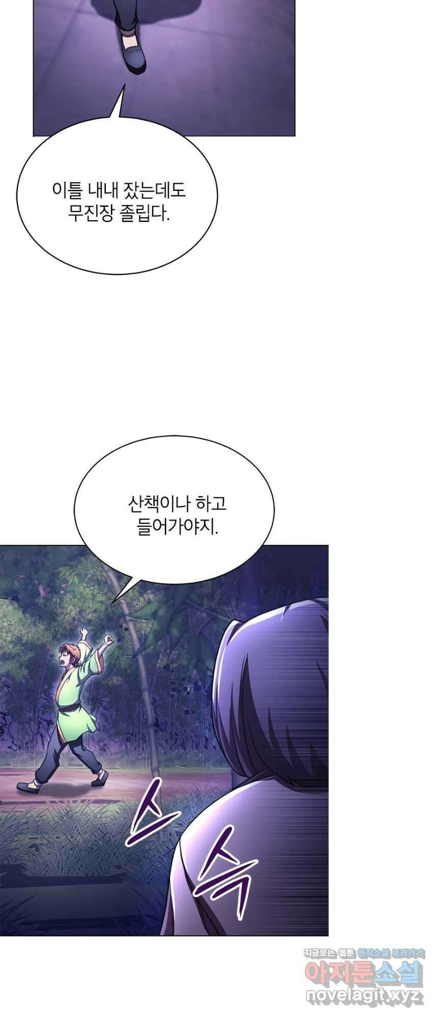남궁세가 막내공자 28화 11