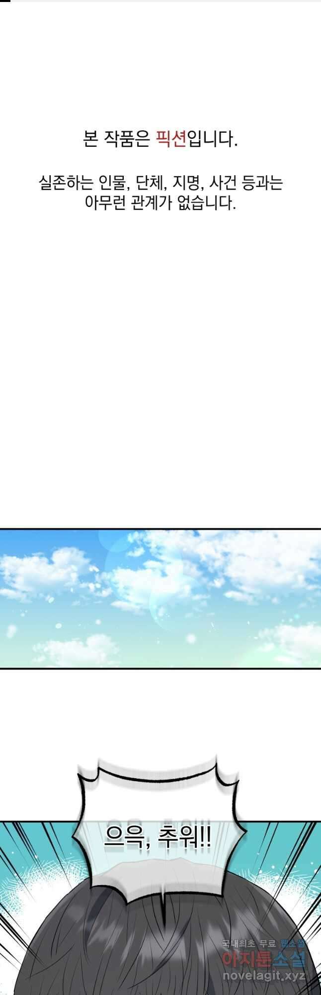 레스큐 시스템 66화 1