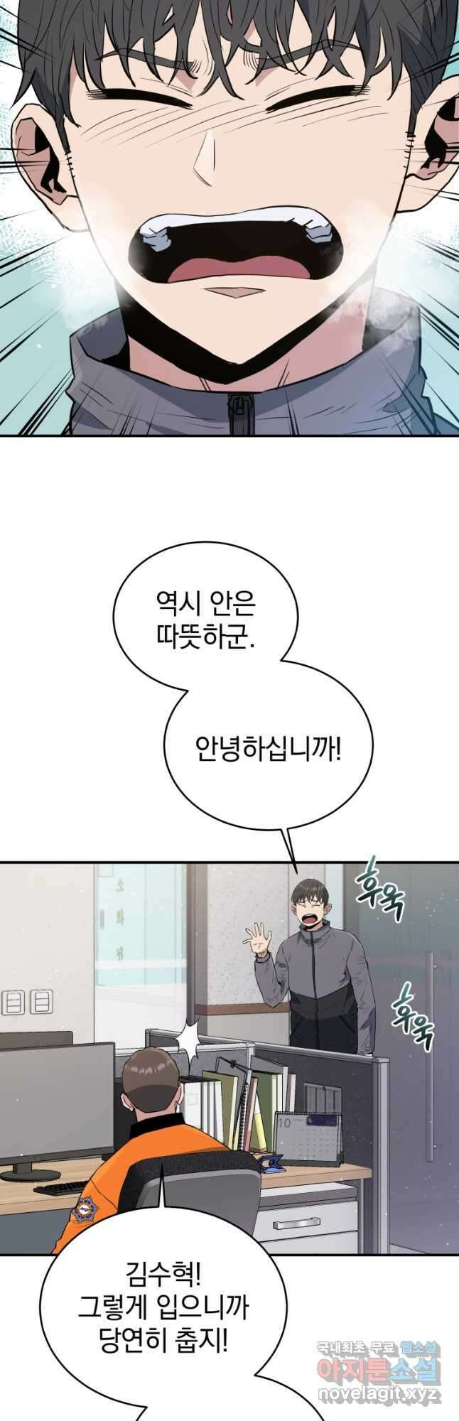 레스큐 시스템 66화 2