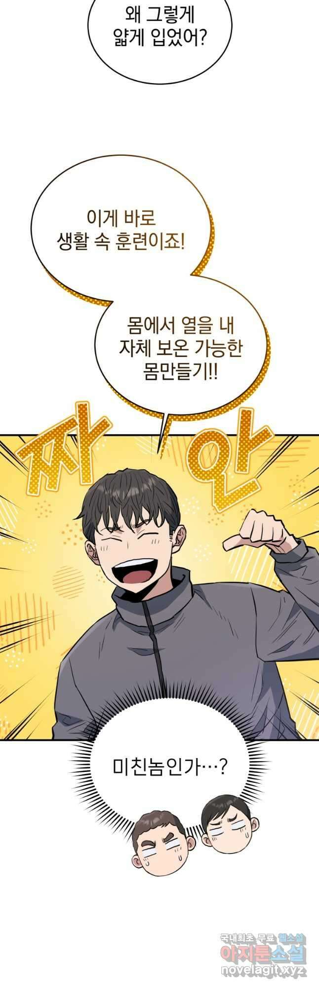 레스큐 시스템 66화 3
