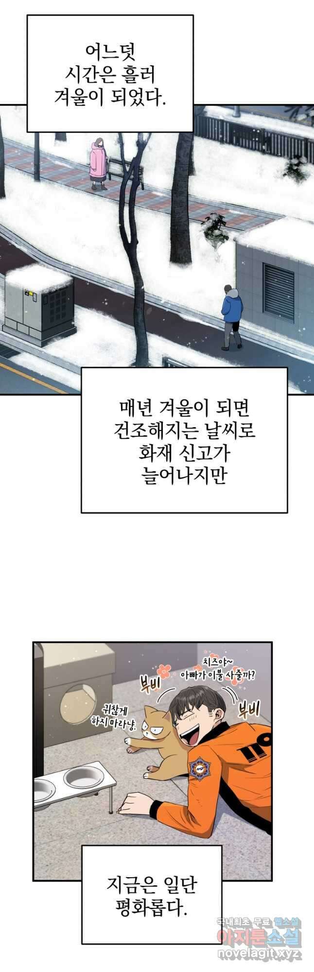 레스큐 시스템 66화 4