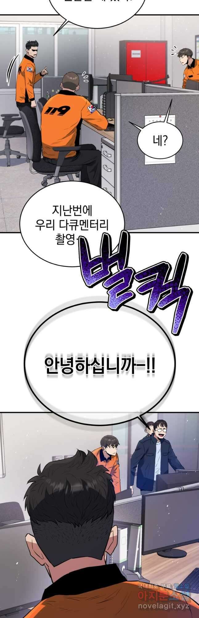 레스큐 시스템 66화 6