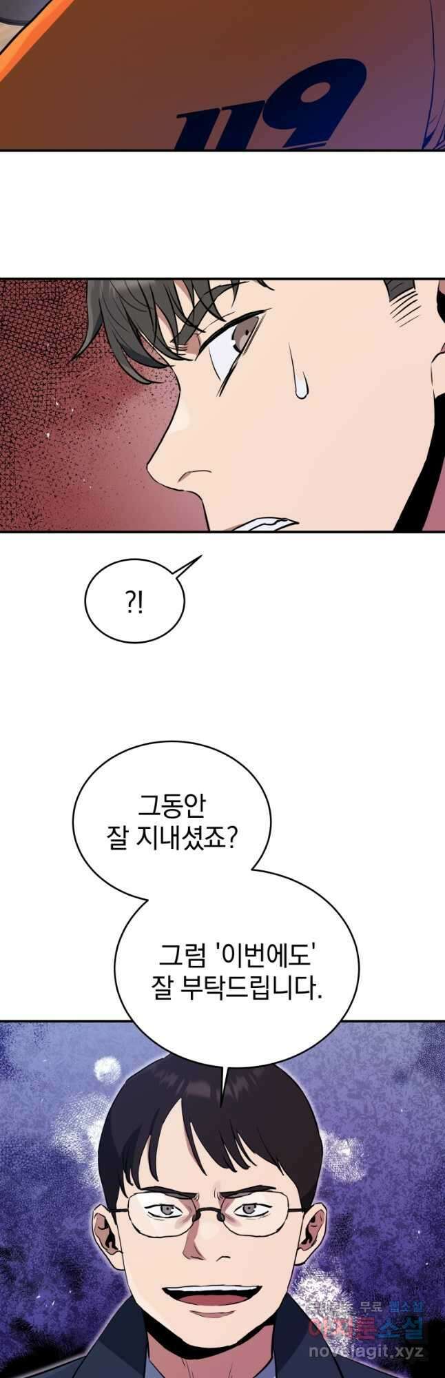 레스큐 시스템 66화 7