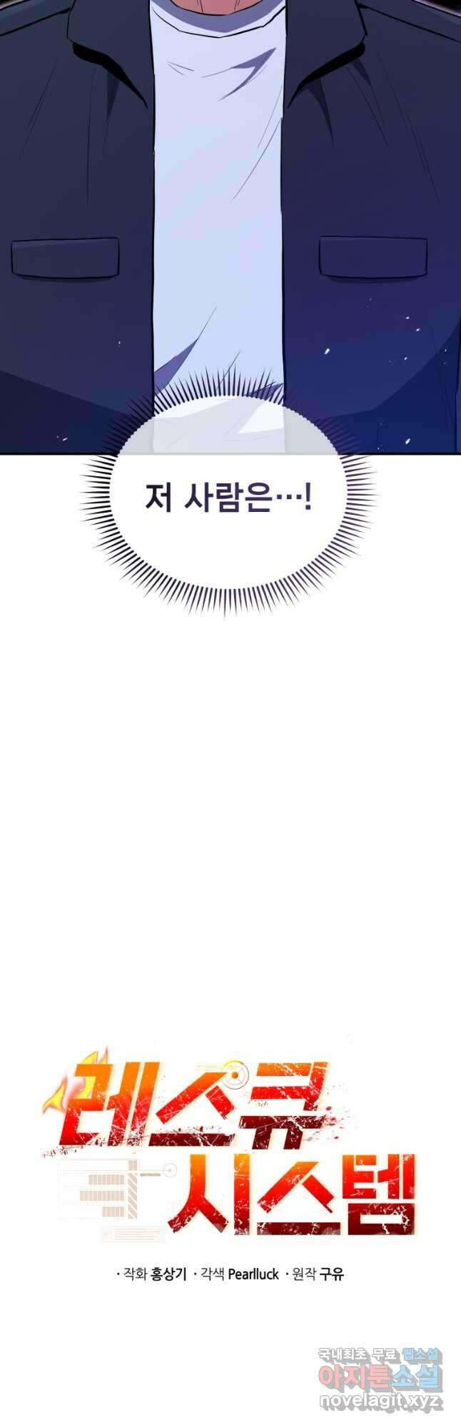 레스큐 시스템 66화 8