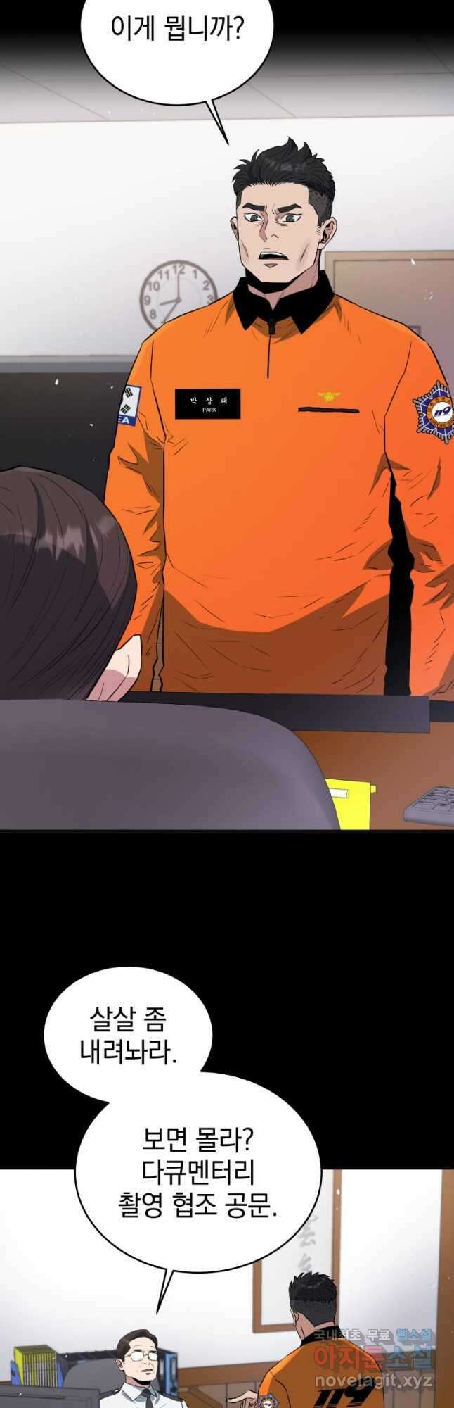 레스큐 시스템 66화 10
