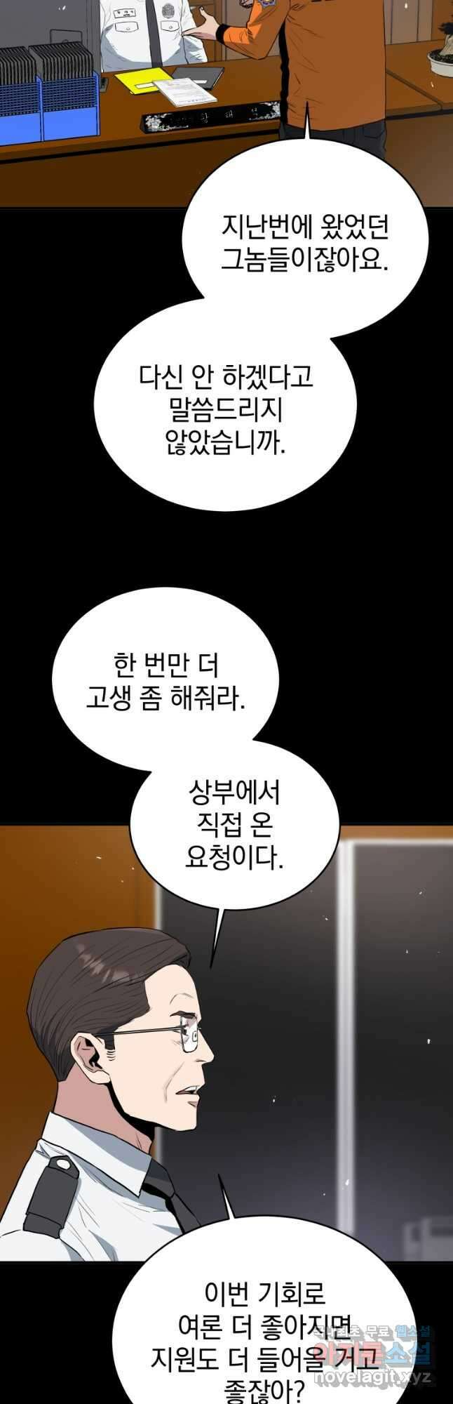 레스큐 시스템 66화 11