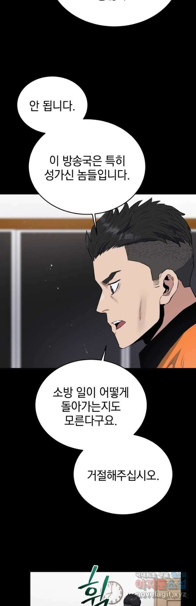 레스큐 시스템 66화 12