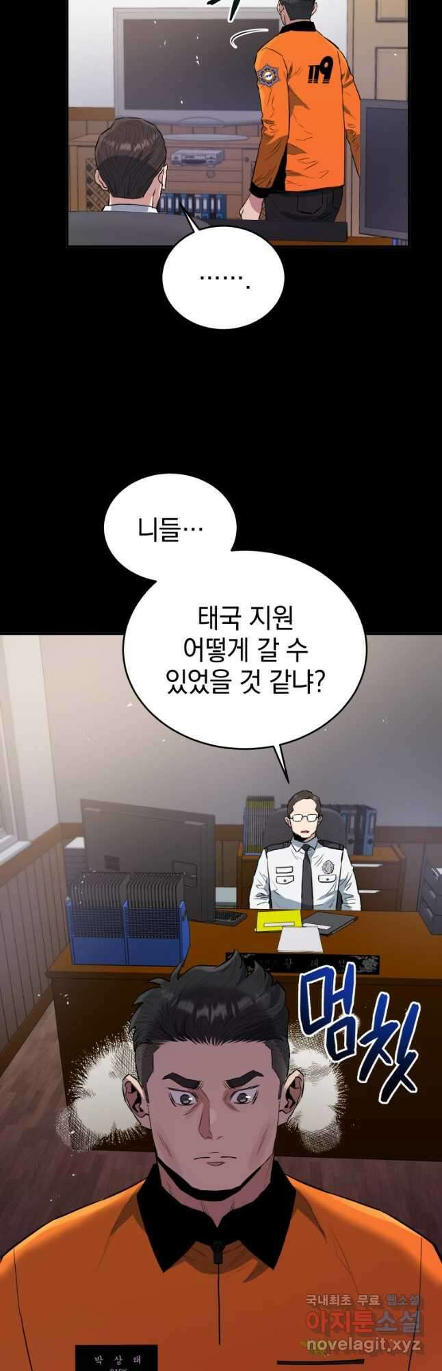 레스큐 시스템 66화 13