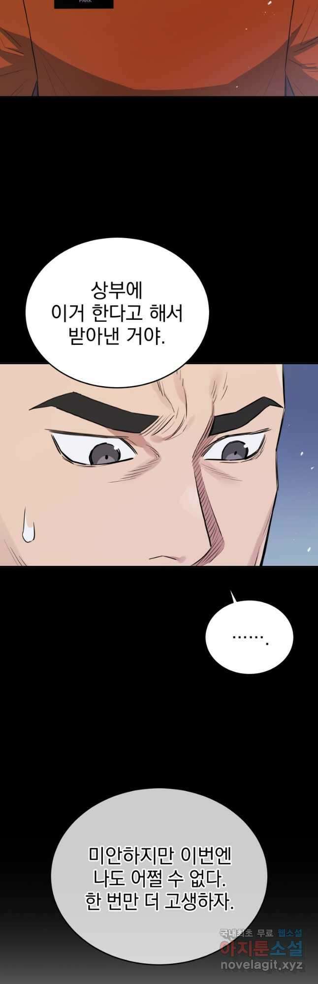 레스큐 시스템 66화 14