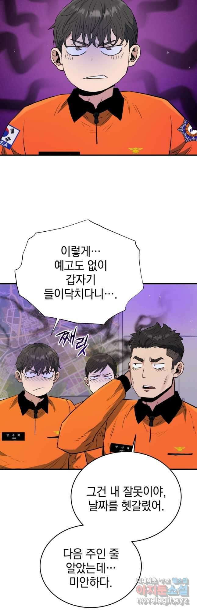 레스큐 시스템 66화 16