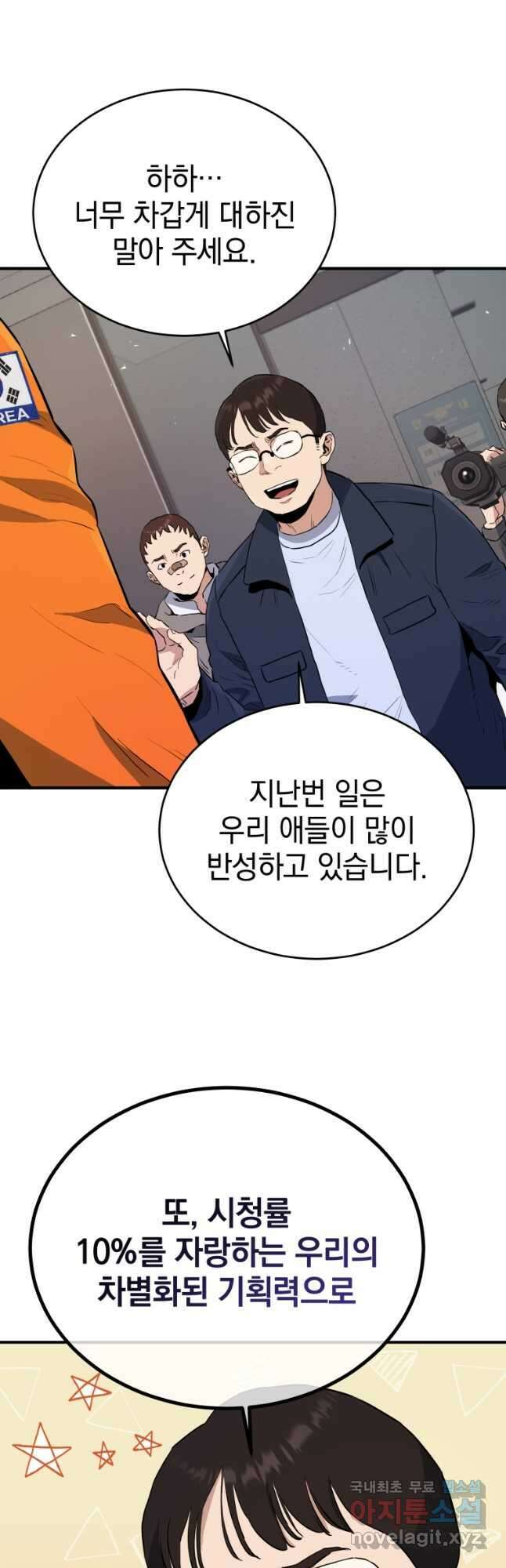 레스큐 시스템 66화 17