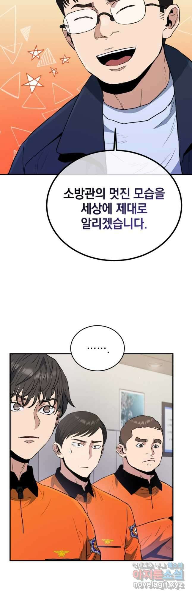 레스큐 시스템 66화 18