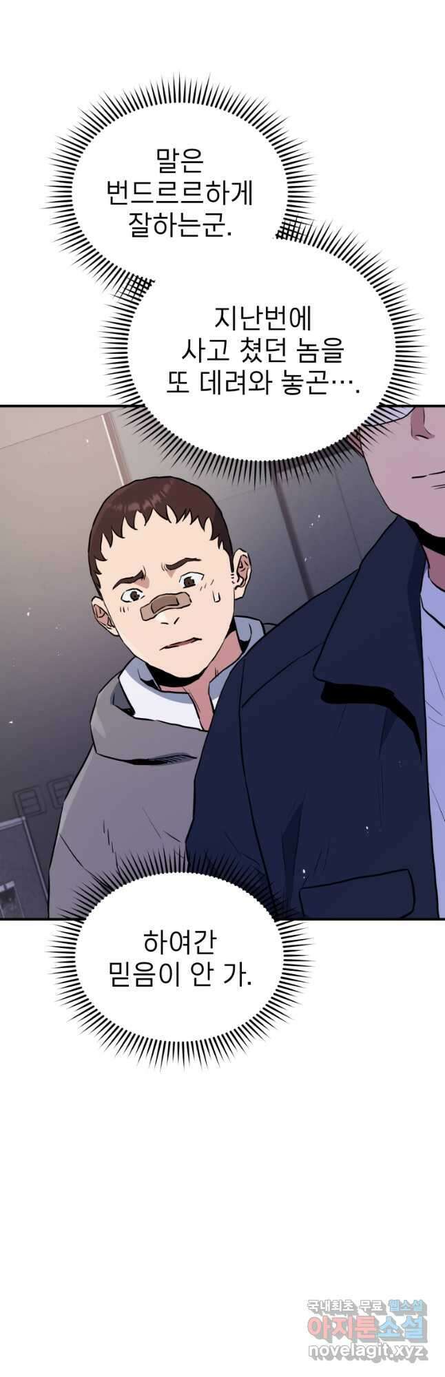 레스큐 시스템 66화 19