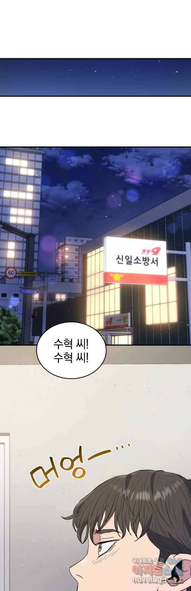 레스큐 시스템 66화 20