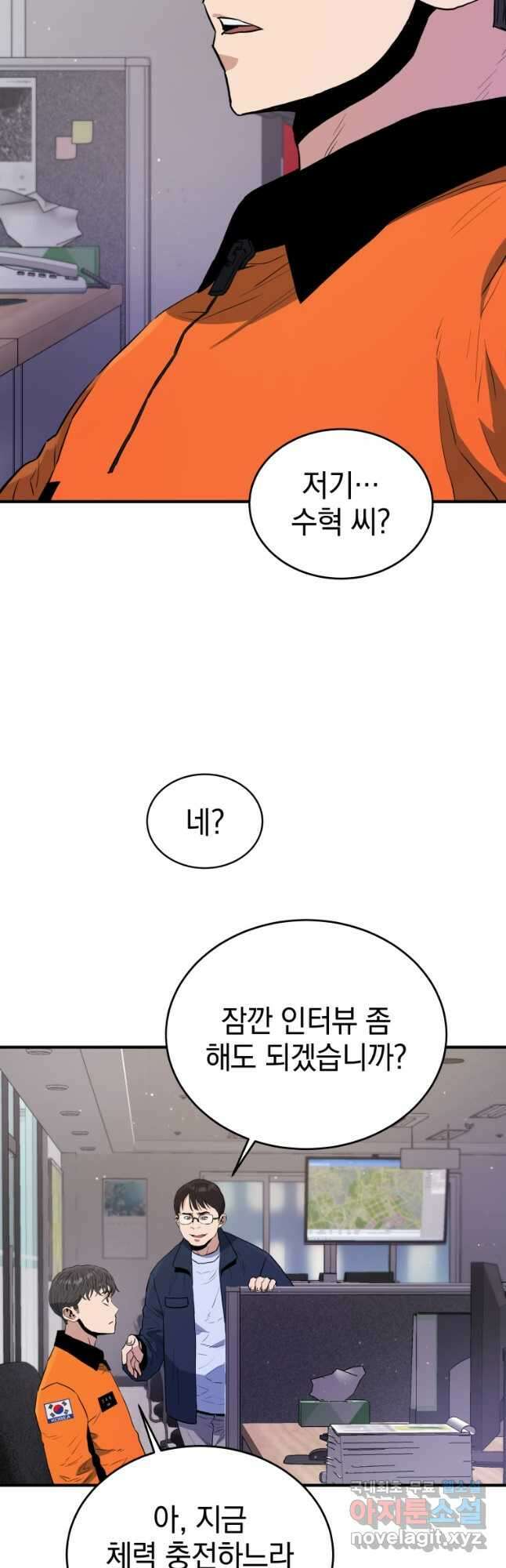 레스큐 시스템 66화 21