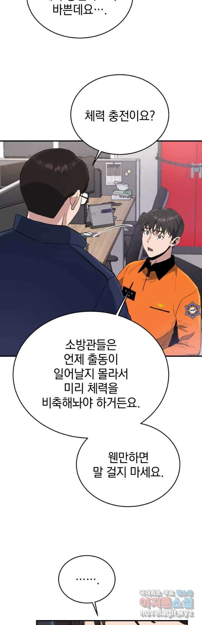 레스큐 시스템 66화 22