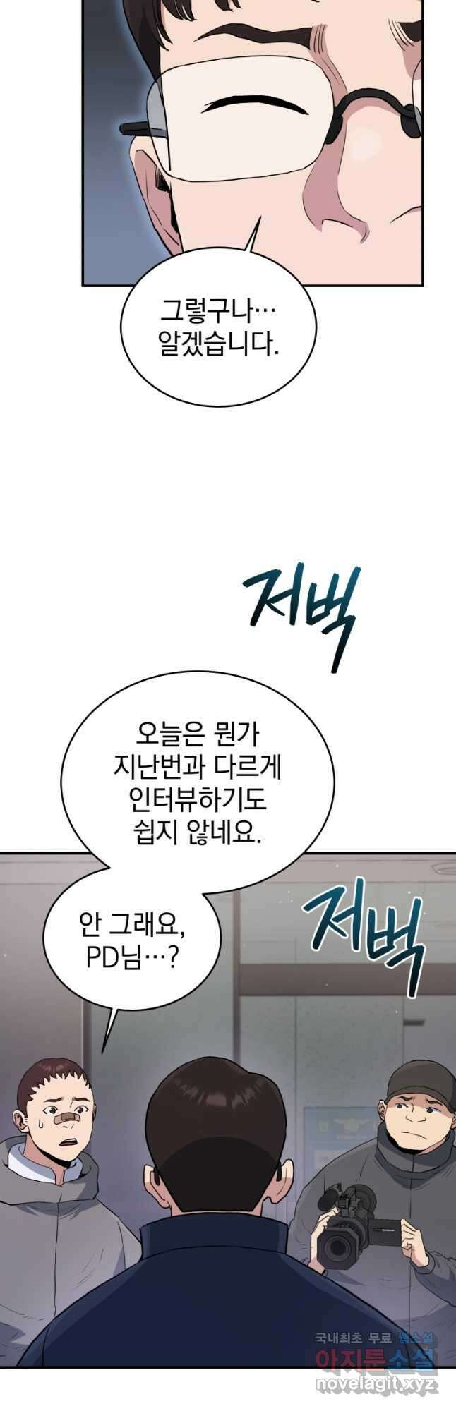 레스큐 시스템 66화 23