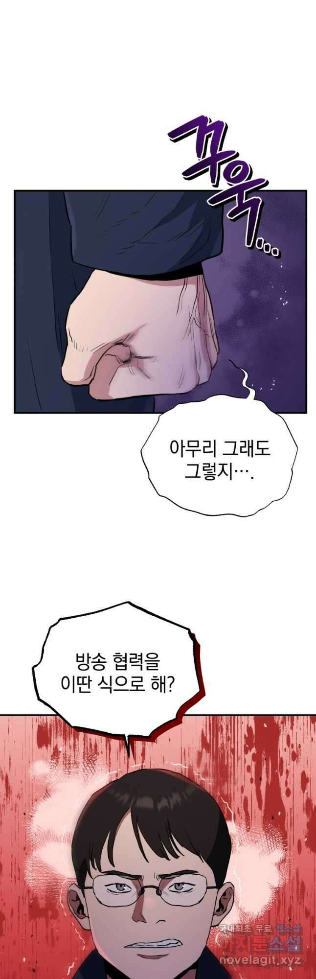 레스큐 시스템 66화 24