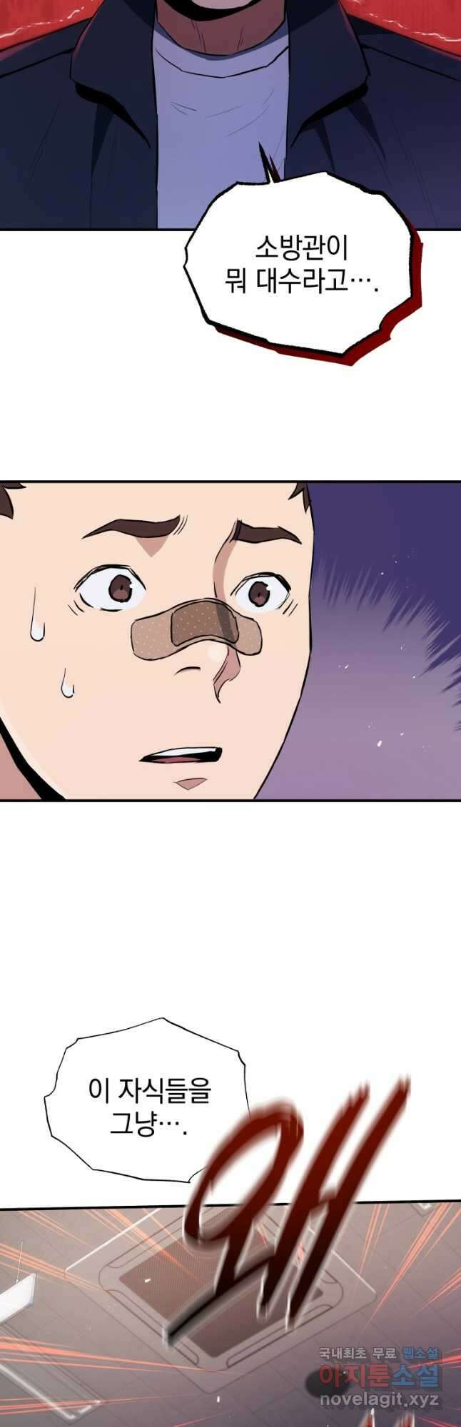 레스큐 시스템 66화 25