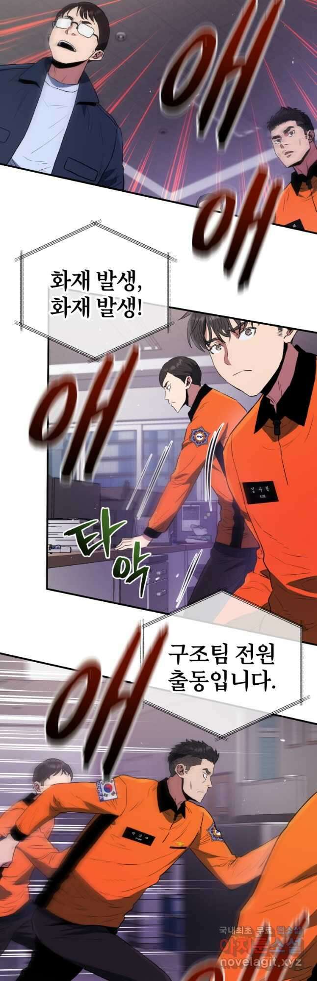 레스큐 시스템 66화 26