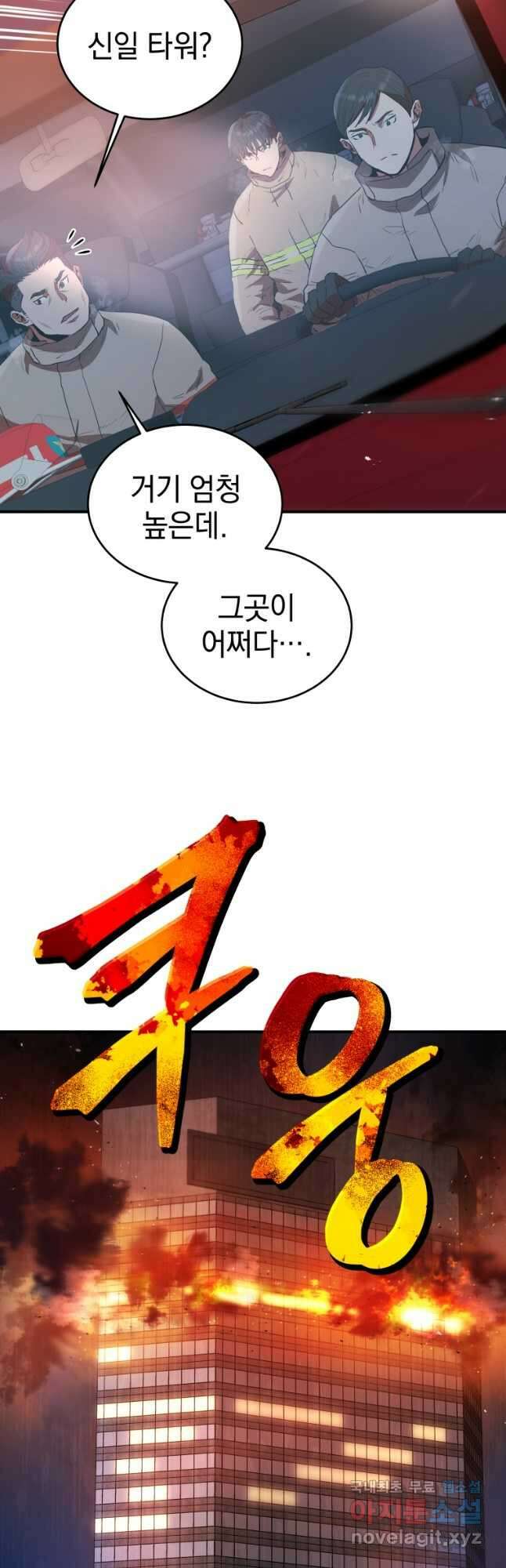 레스큐 시스템 66화 28
