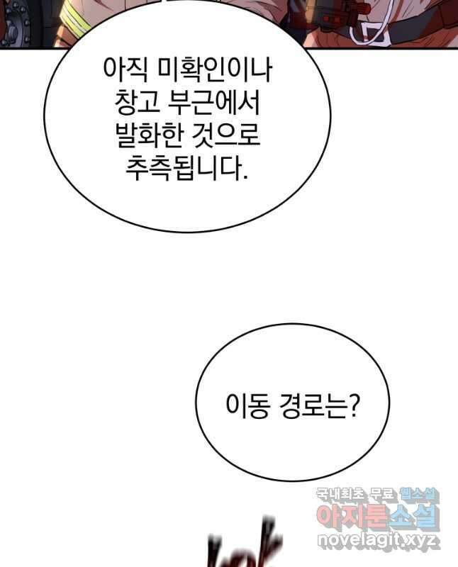 레스큐 시스템 66화 30