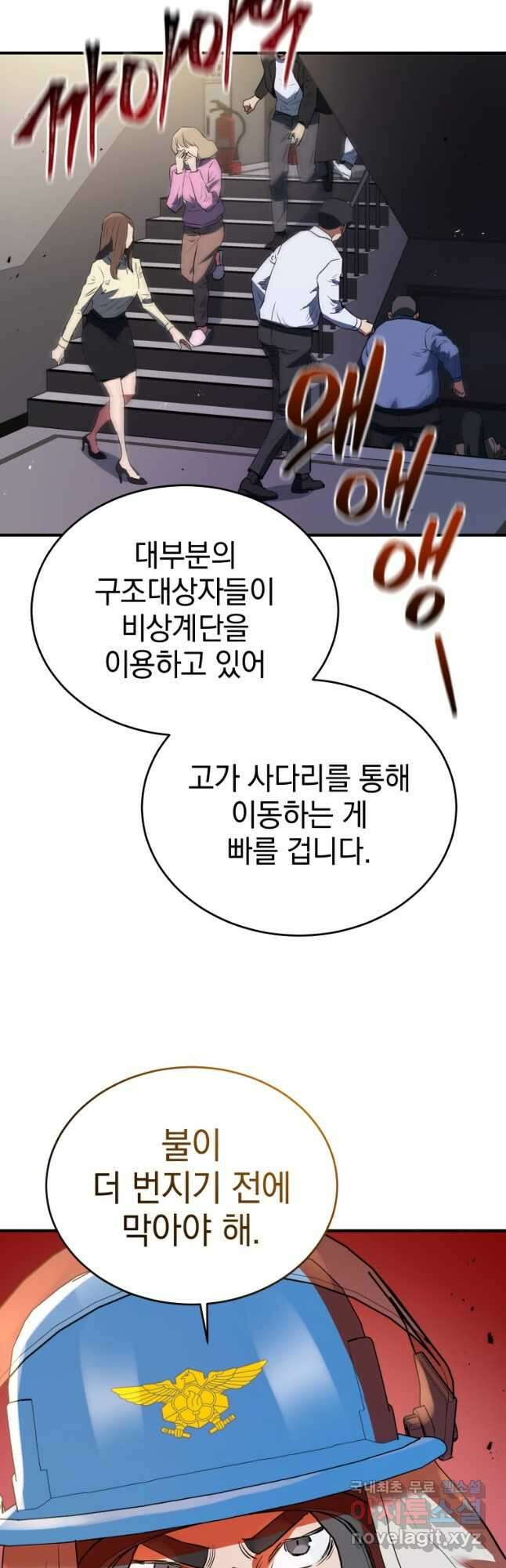 레스큐 시스템 66화 31