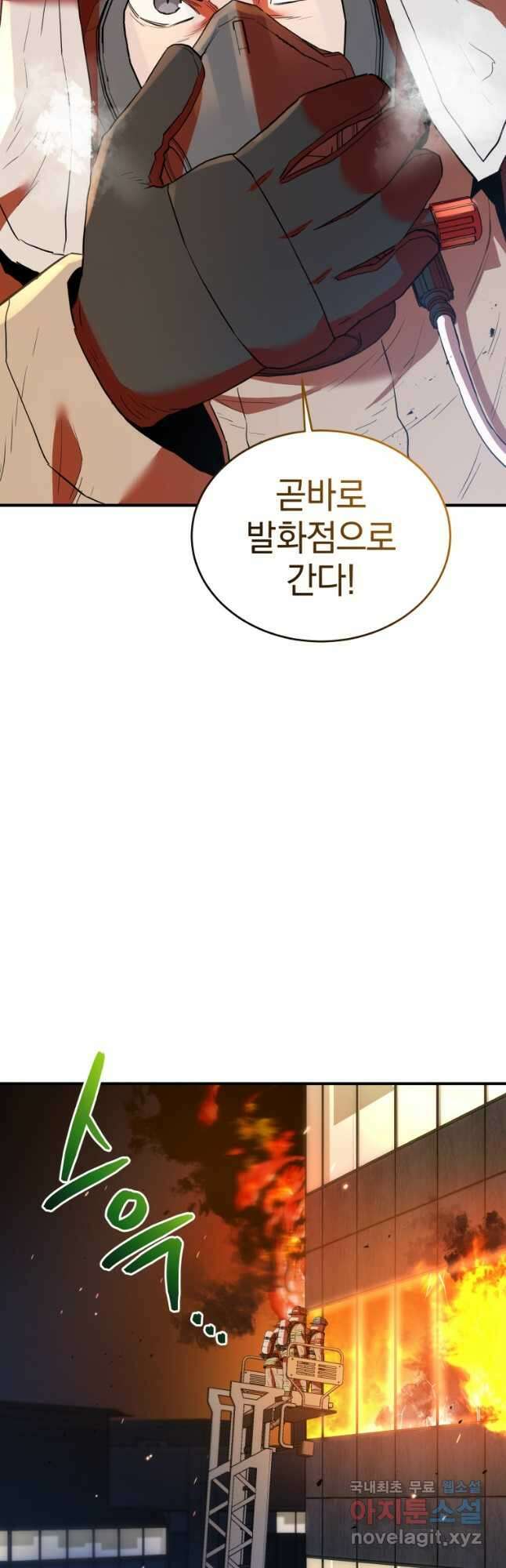 레스큐 시스템 66화 32